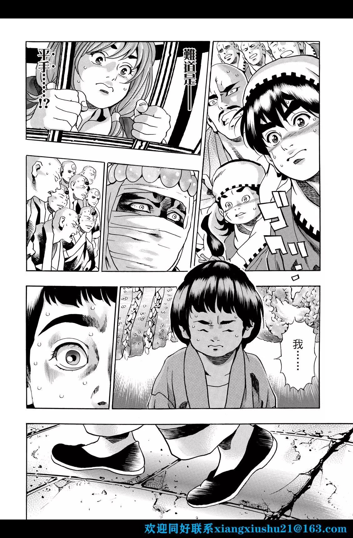 《中华小厨师》极114 第6页