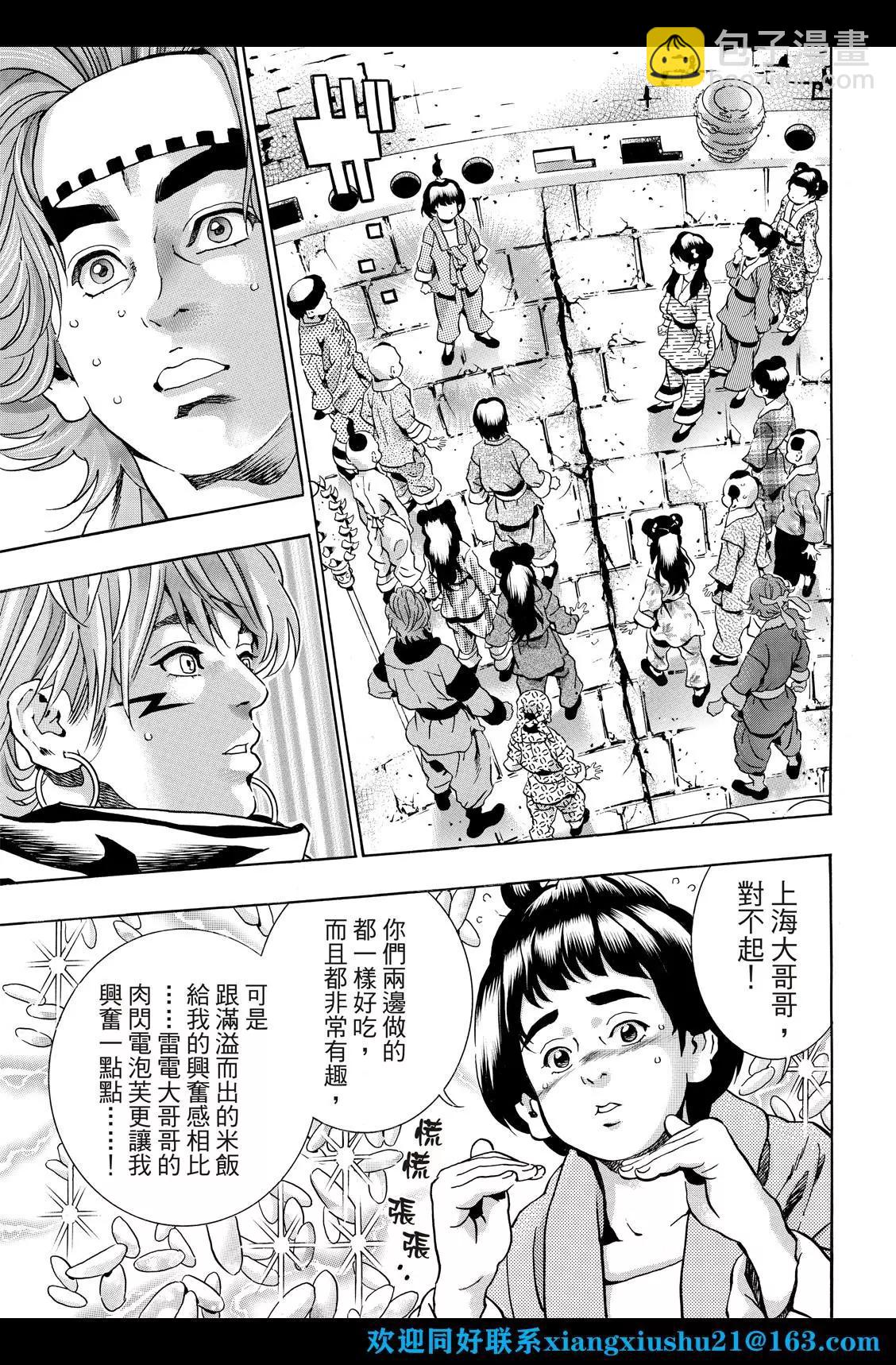 《中华小厨师》极114 第7页