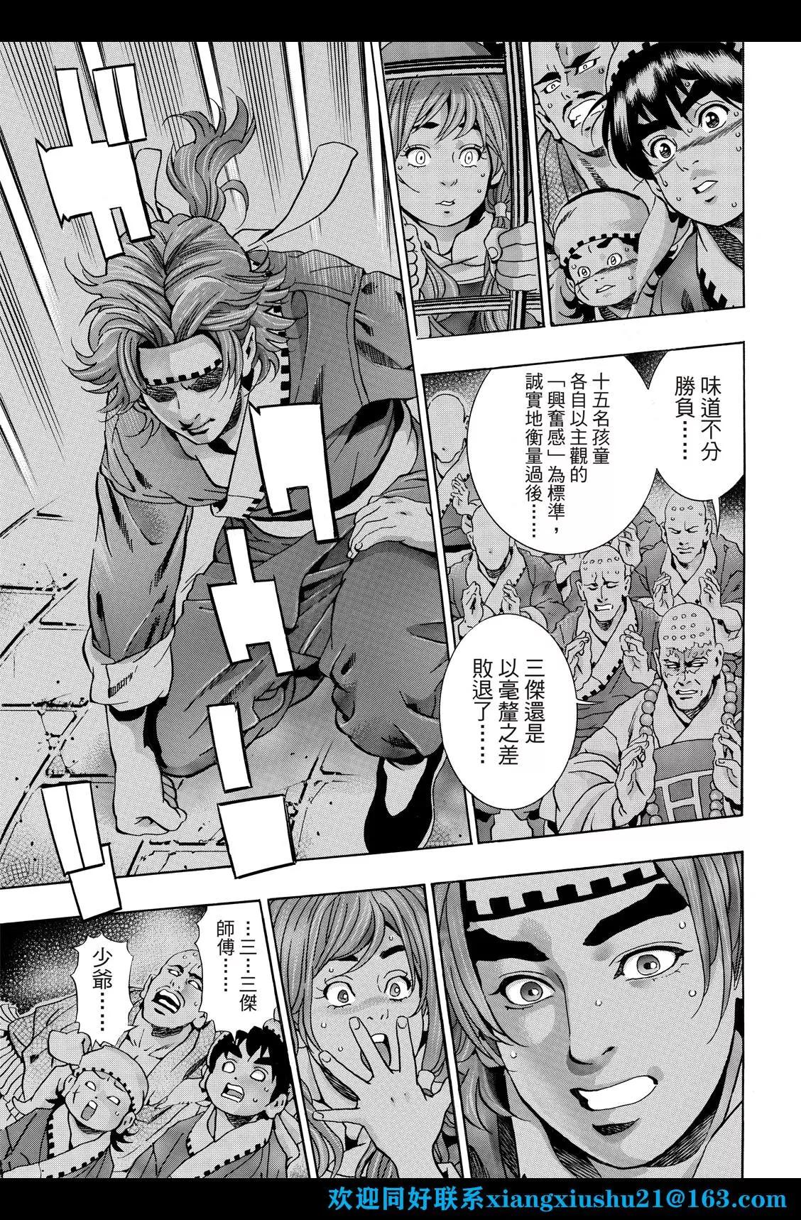 《中华小厨师》极114 第9页