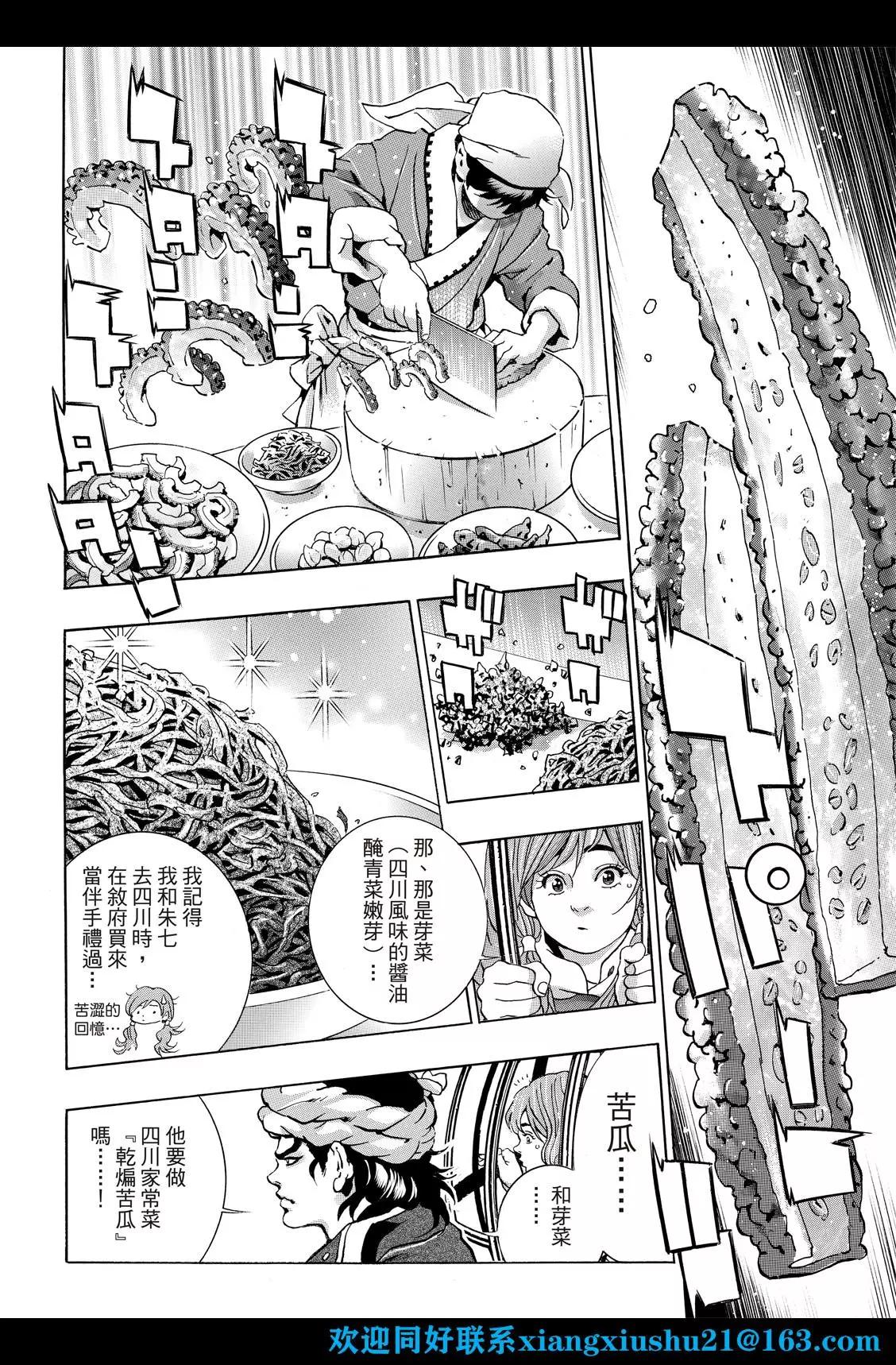 《中华小厨师》极116 第10页