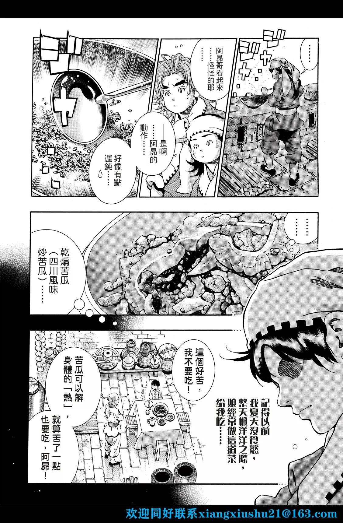 《中华小厨师》极116 第11页