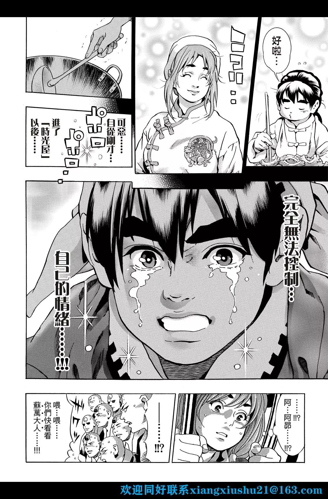 《中华小厨师》极116 第12页