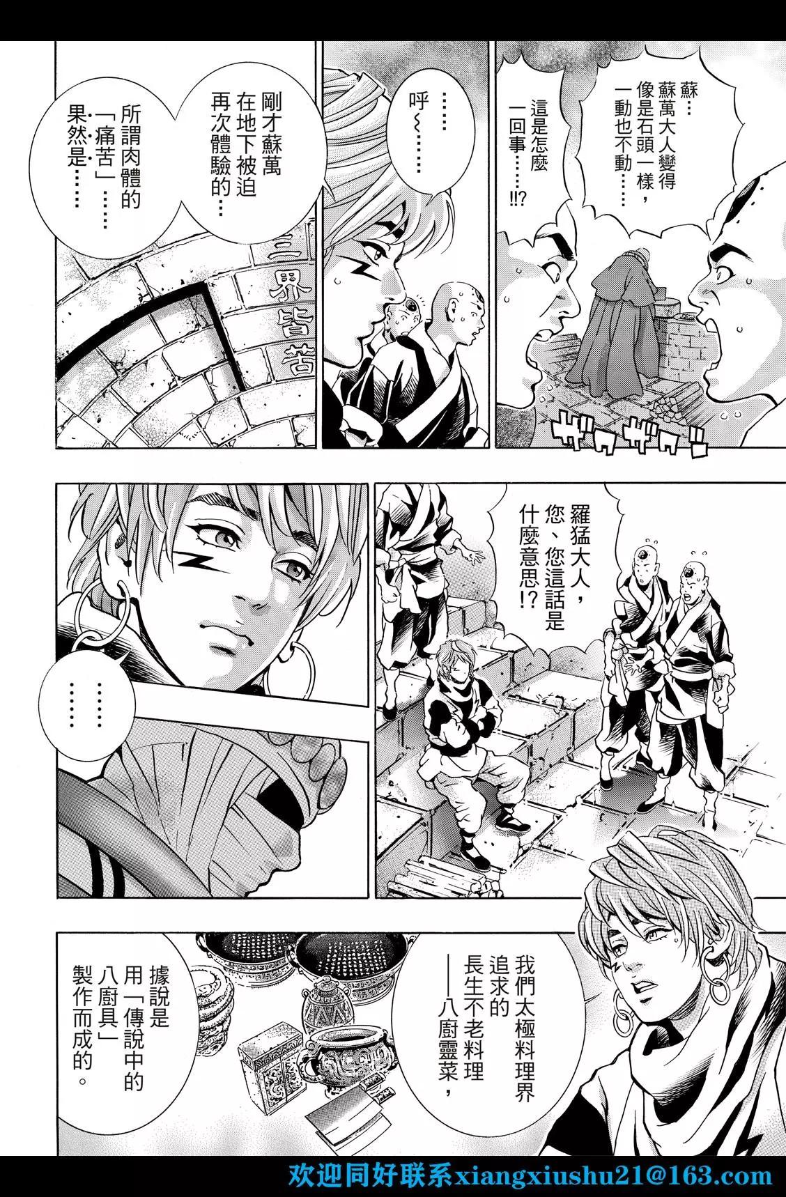 《中华小厨师》极116 第14页