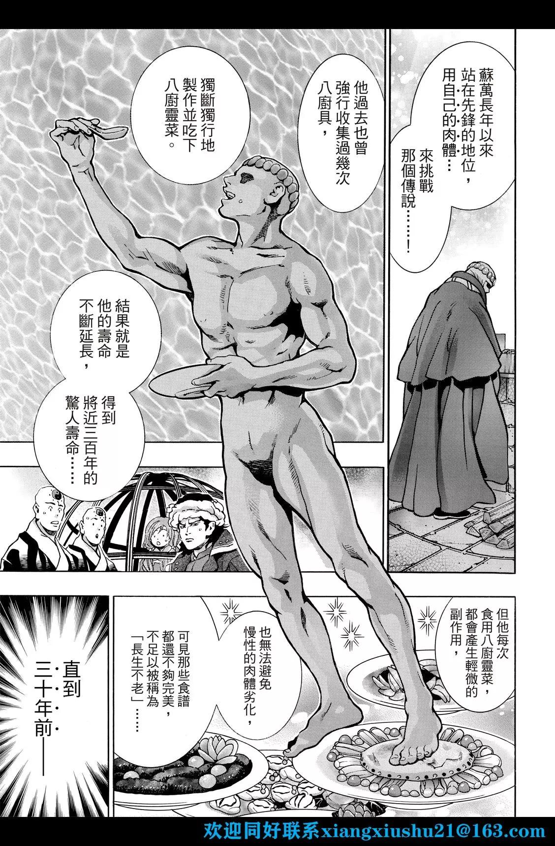 《中华小厨师》极116 第15页