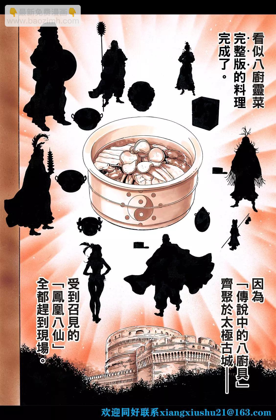 《中华小厨师》极116 第16页
