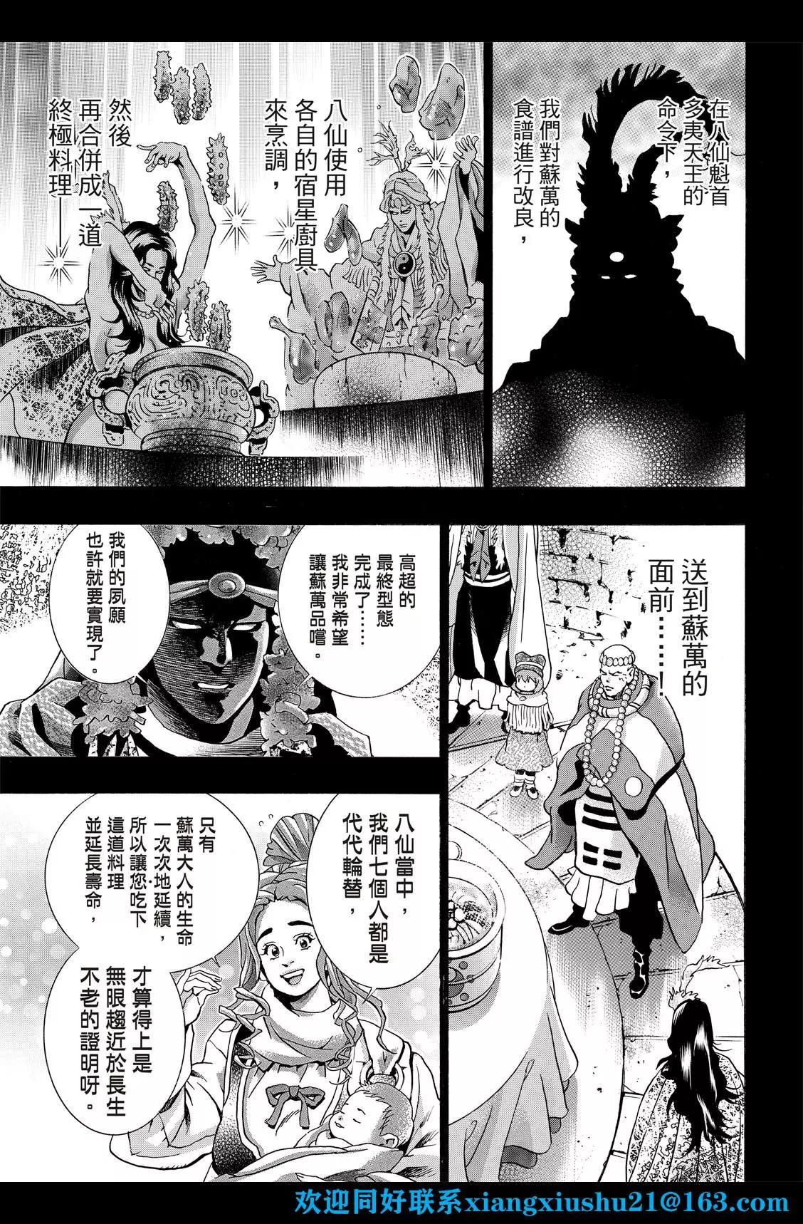 《中华小厨师》极116 第17页