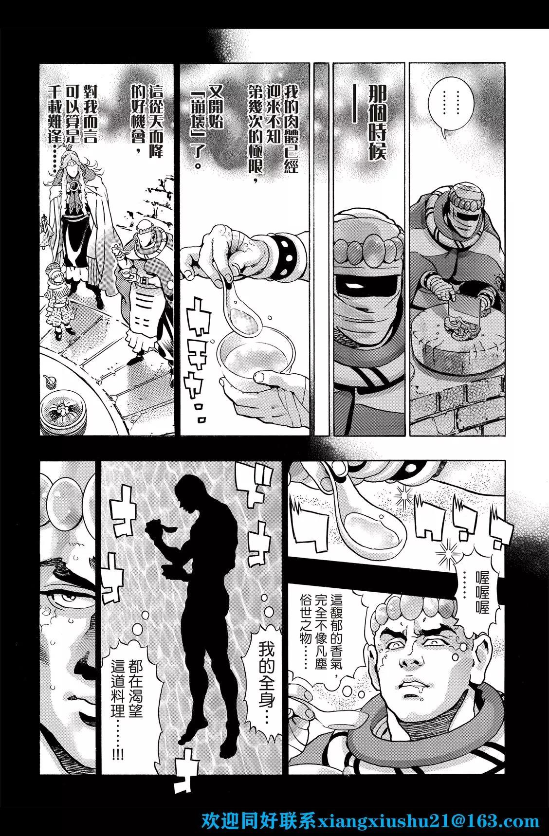 《中华小厨师》极116 第18页