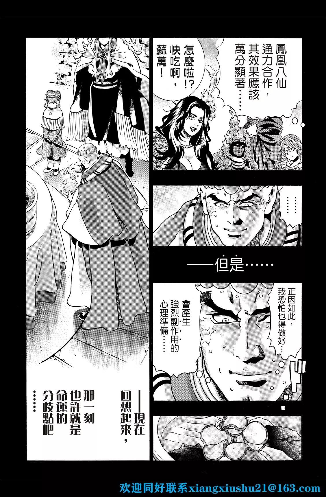 《中华小厨师》极116 第19页