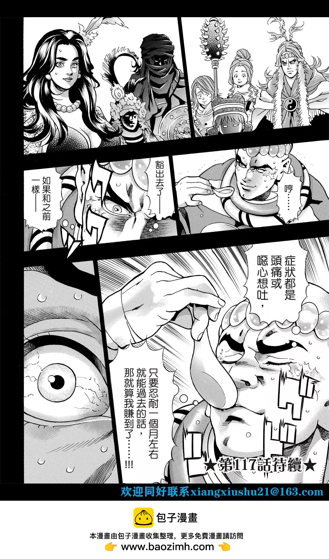 《中华小厨师》极116 第20页