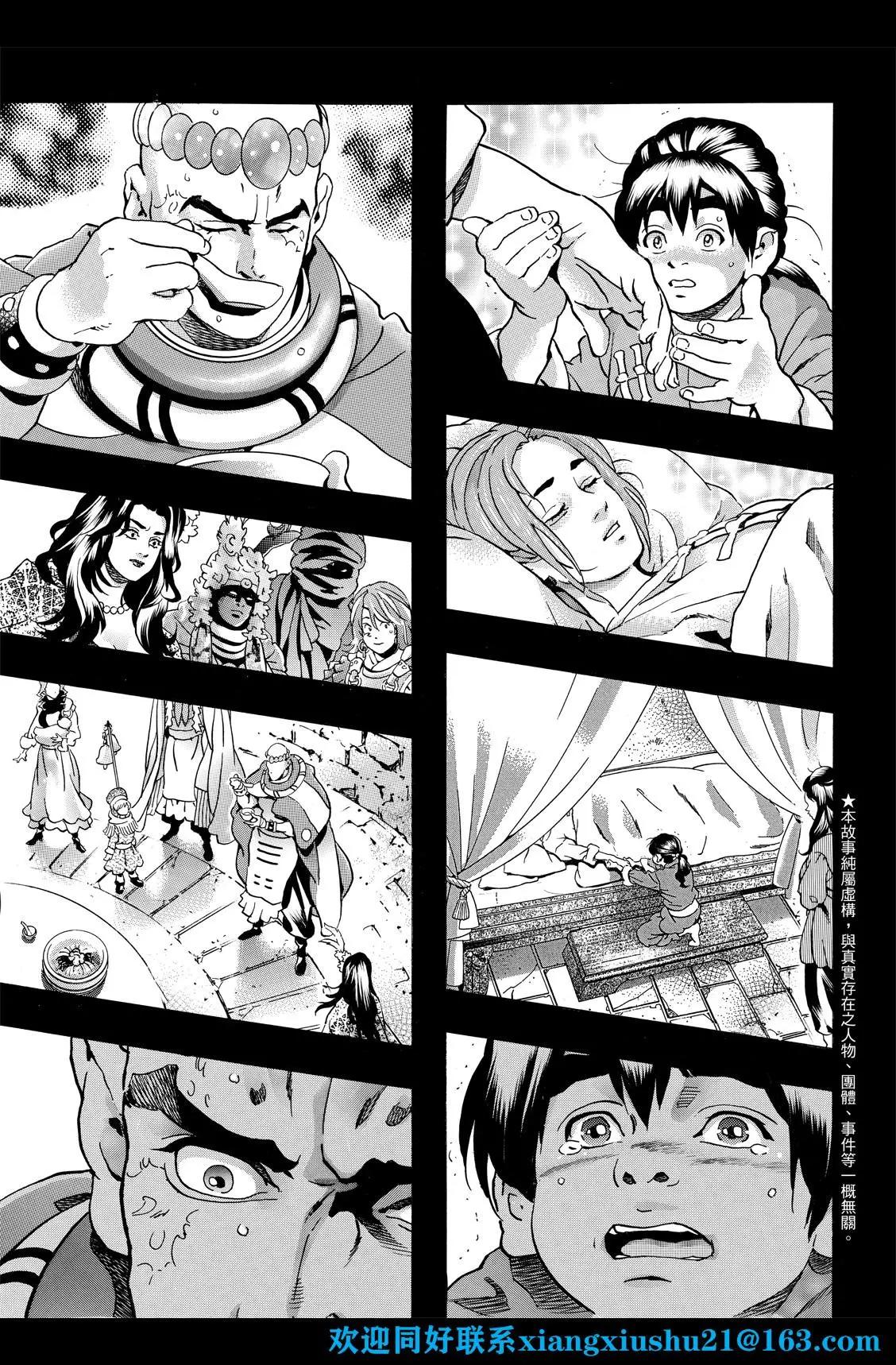 《中华小厨师》极116 第3页