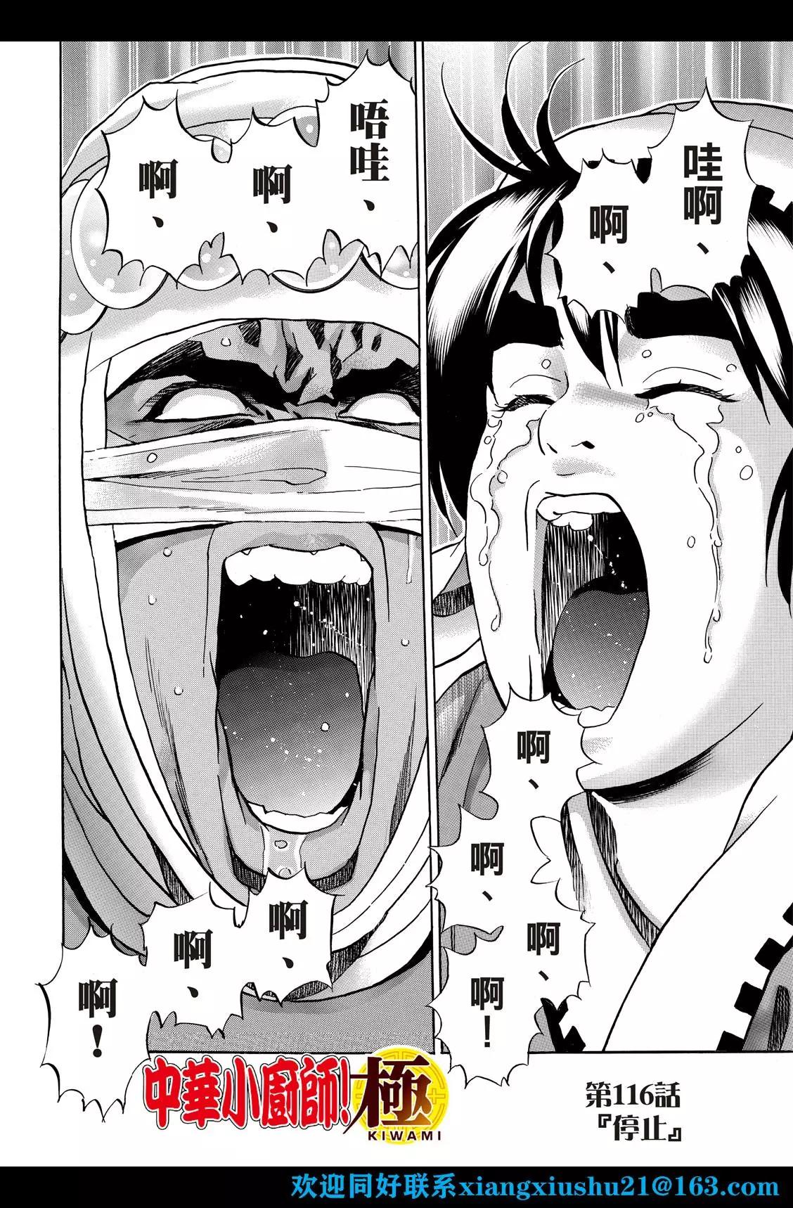 《中华小厨师》极116 第4页