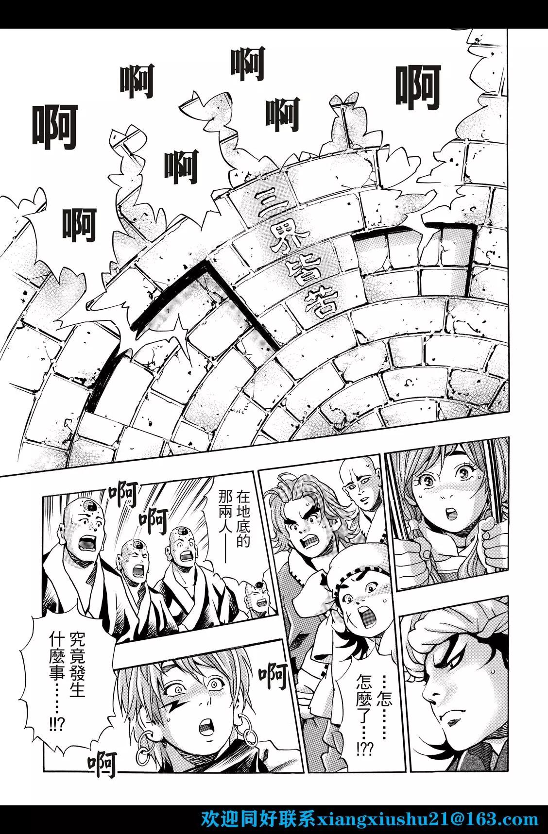 《中华小厨师》极116 第5页