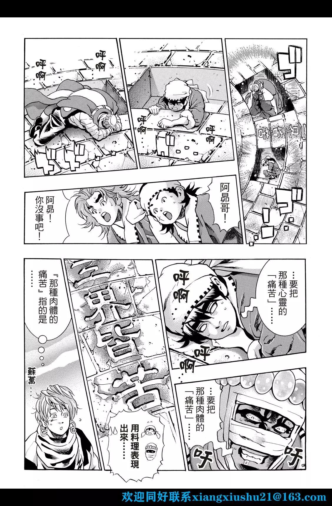 《中华小厨师》极116 第6页