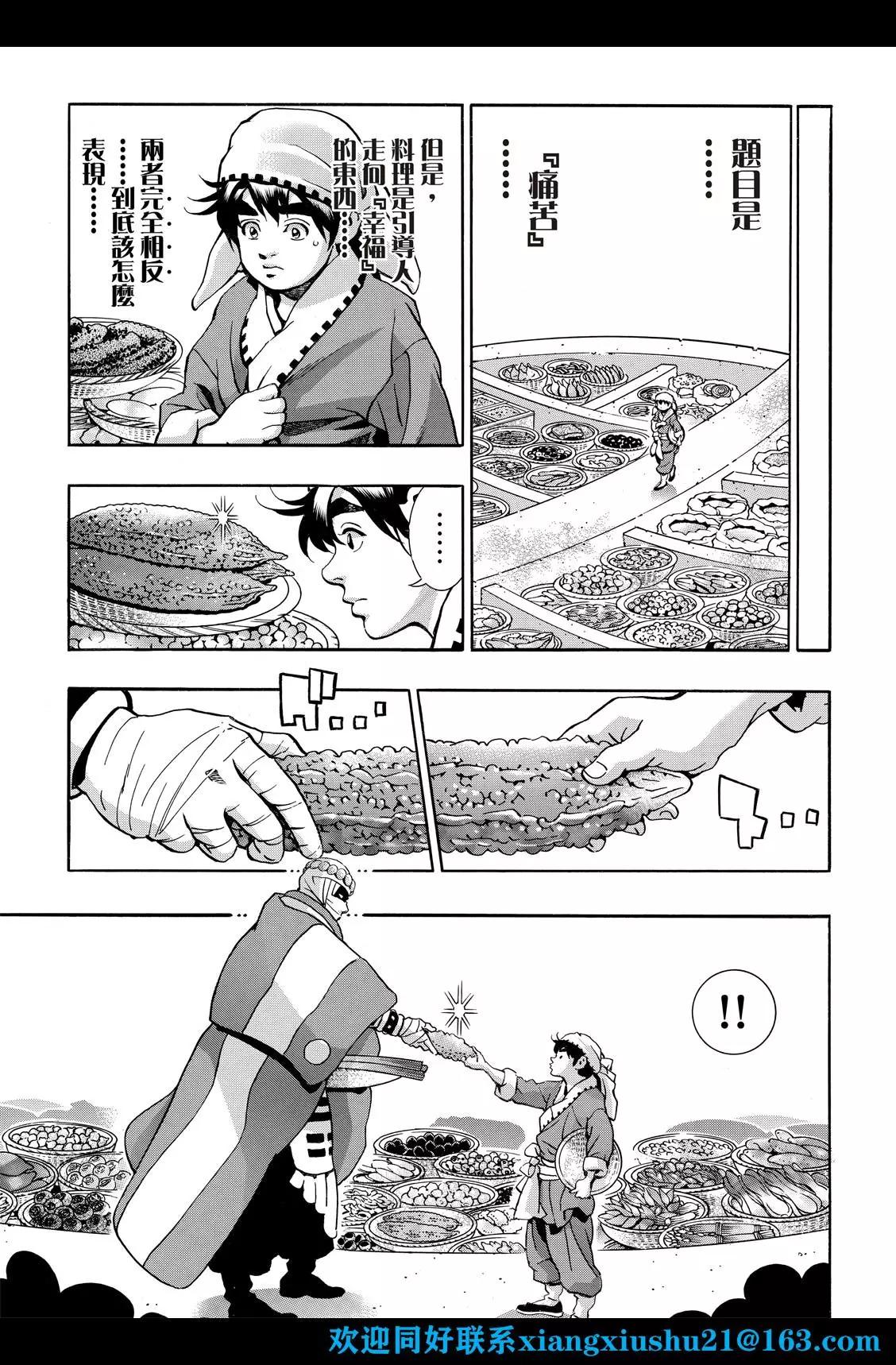 《中华小厨师》极116 第7页