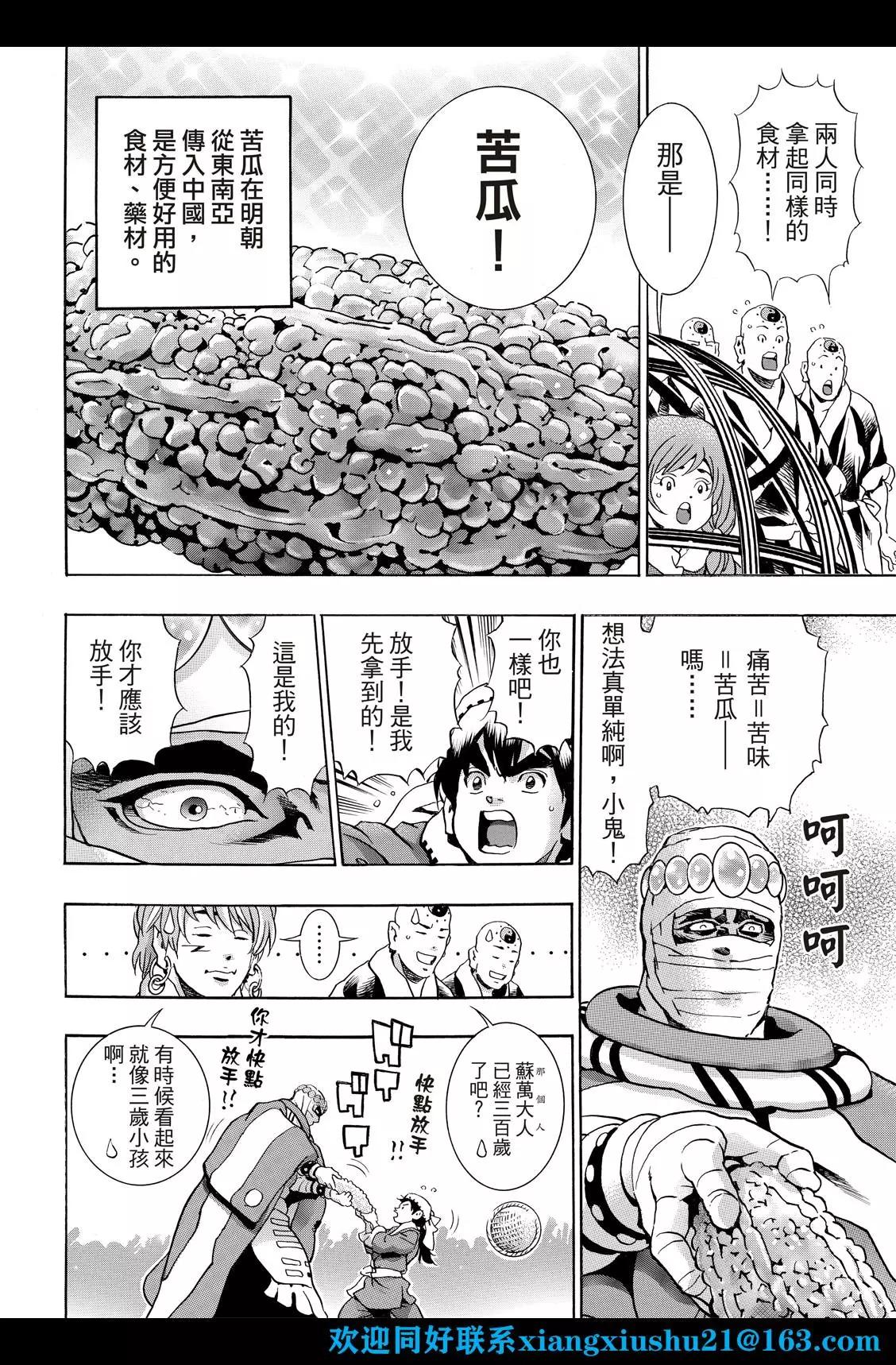 《中华小厨师》极116 第8页