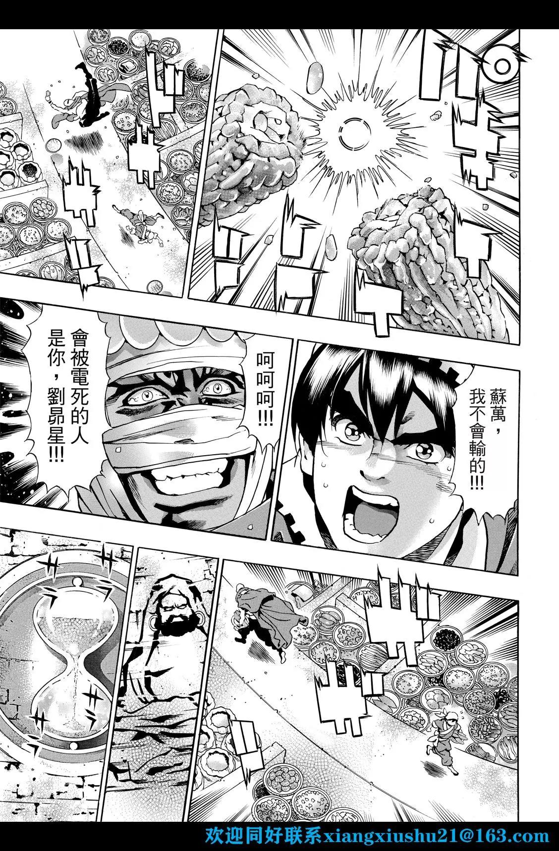 《中华小厨师》极116 第9页