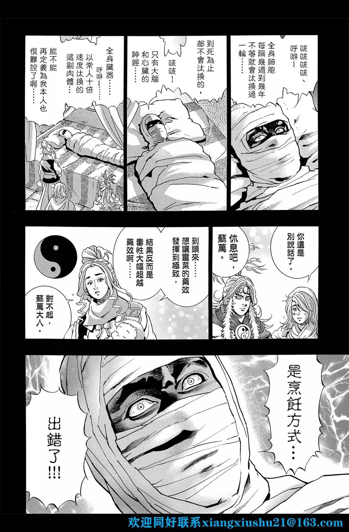 《中华小厨师》极117 第10页