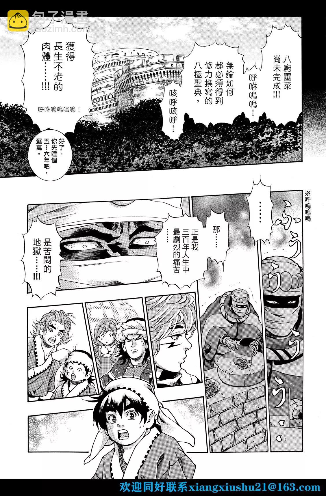 《中华小厨师》极117 第11页