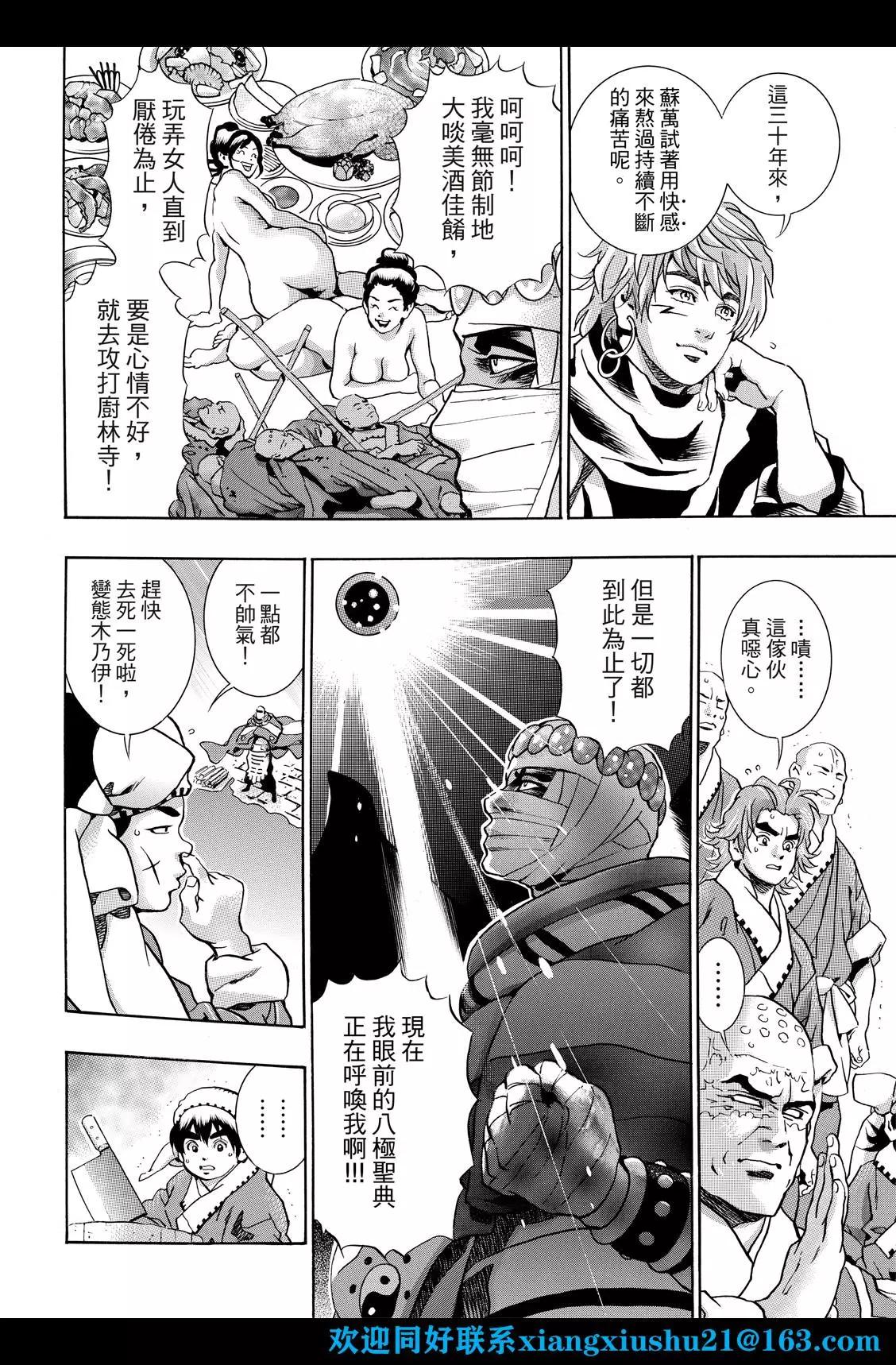《中华小厨师》极117 第12页