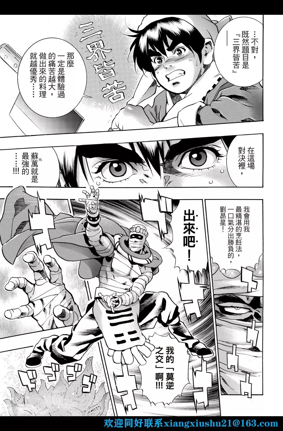 《中华小厨师》极117 第13页