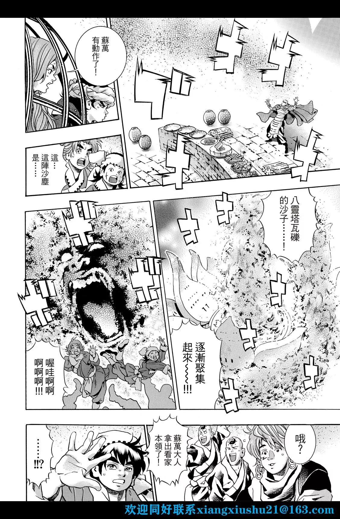 《中华小厨师》极117 第14页