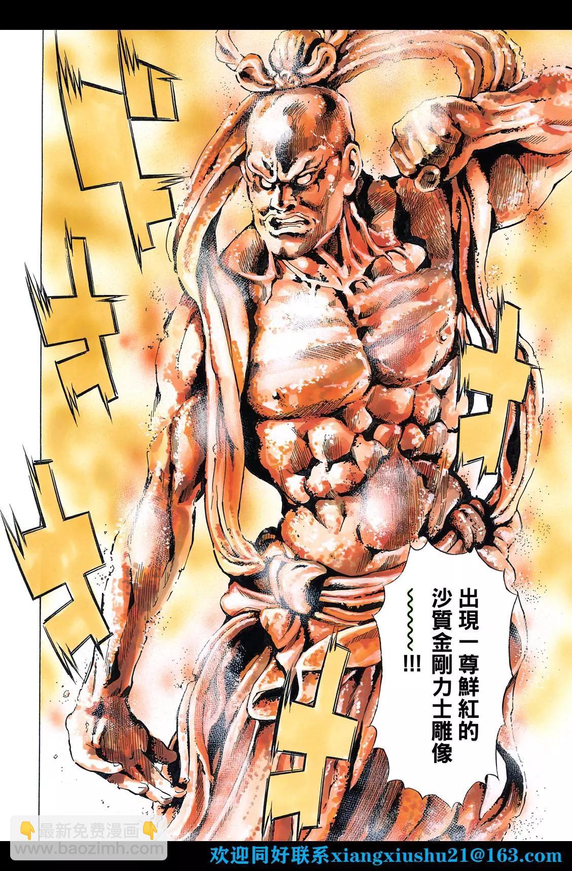 《中华小厨师》极117 第16页