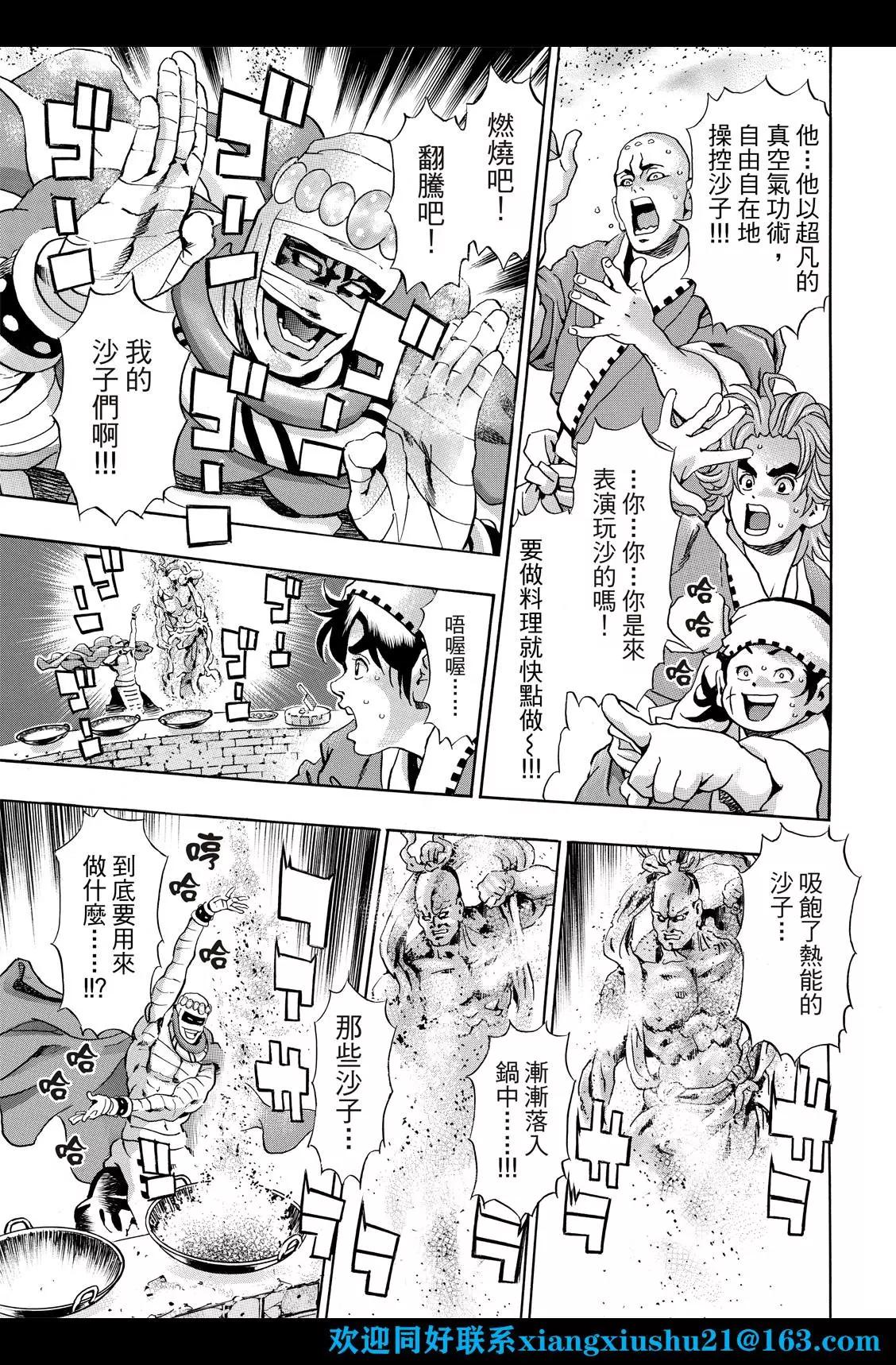《中华小厨师》极117 第17页