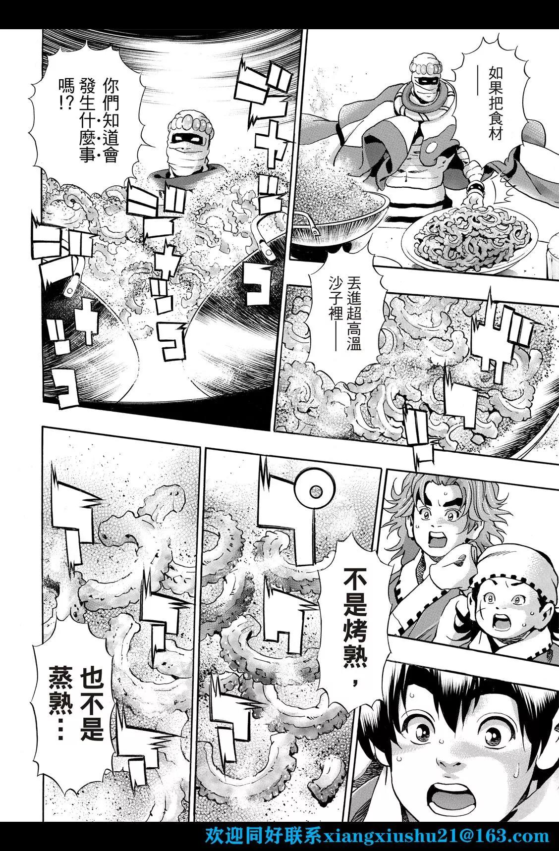 《中华小厨师》极117 第18页