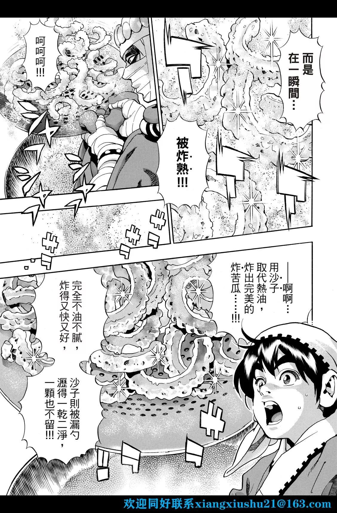 《中华小厨师》极117 第19页