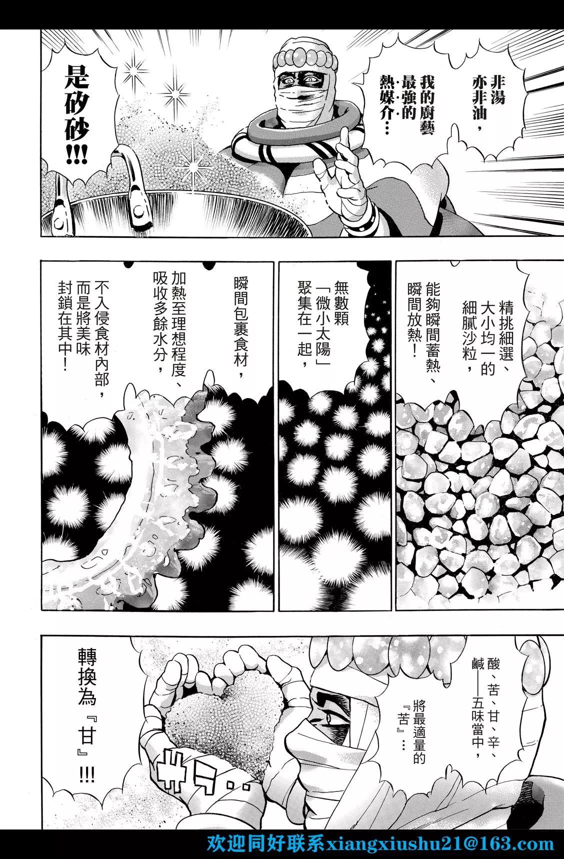《中华小厨师》极117 第20页