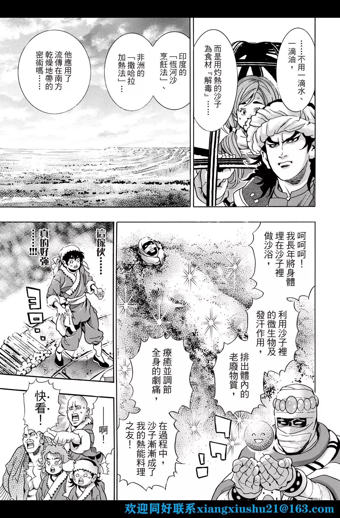 《中华小厨师》极117 第21页