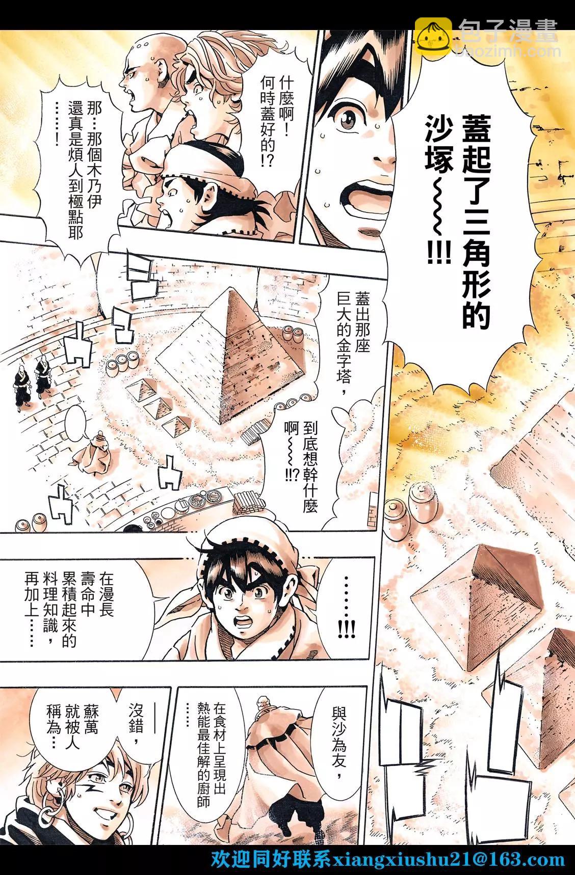 《中华小厨师》极117 第23页