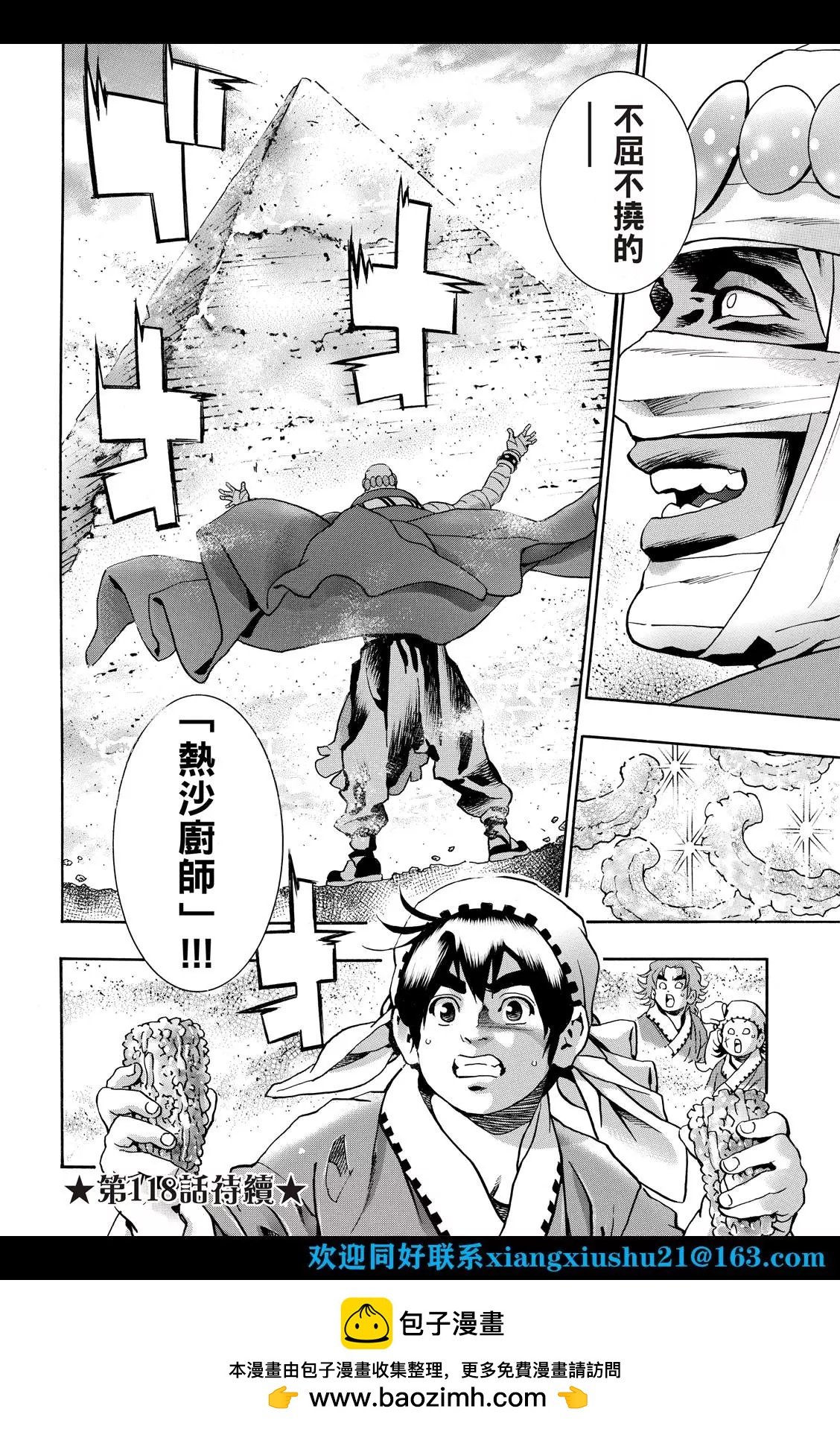 《中华小厨师》极117 第24页