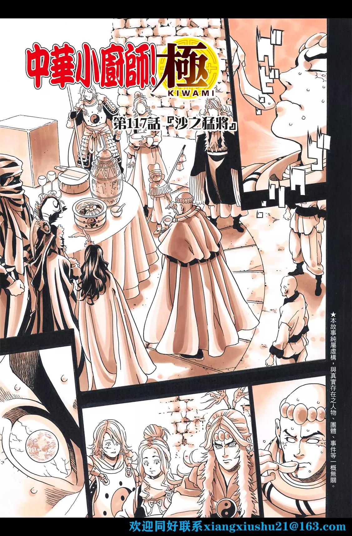 《中华小厨师》极117 第3页