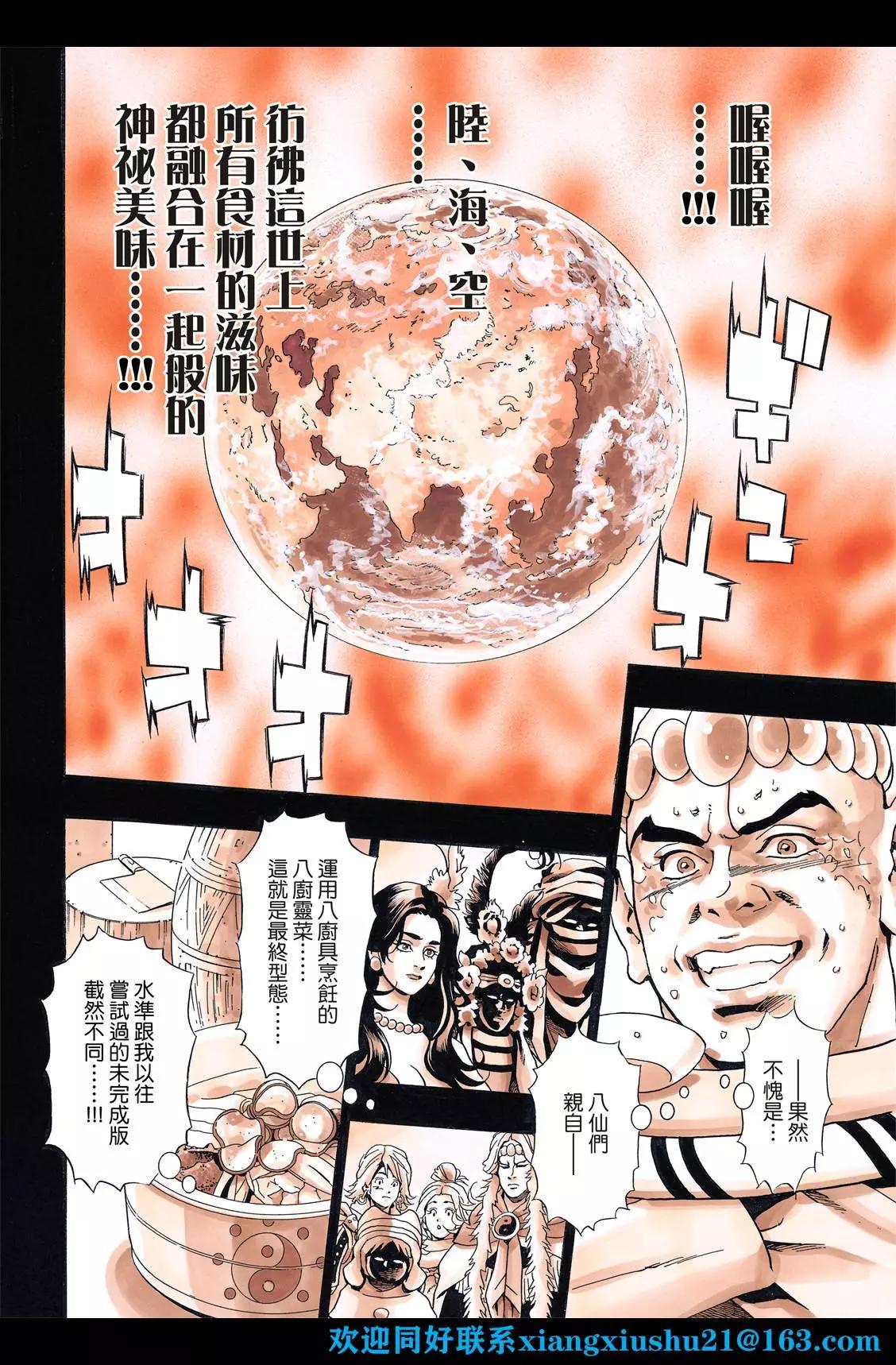 《中华小厨师》极117 第4页