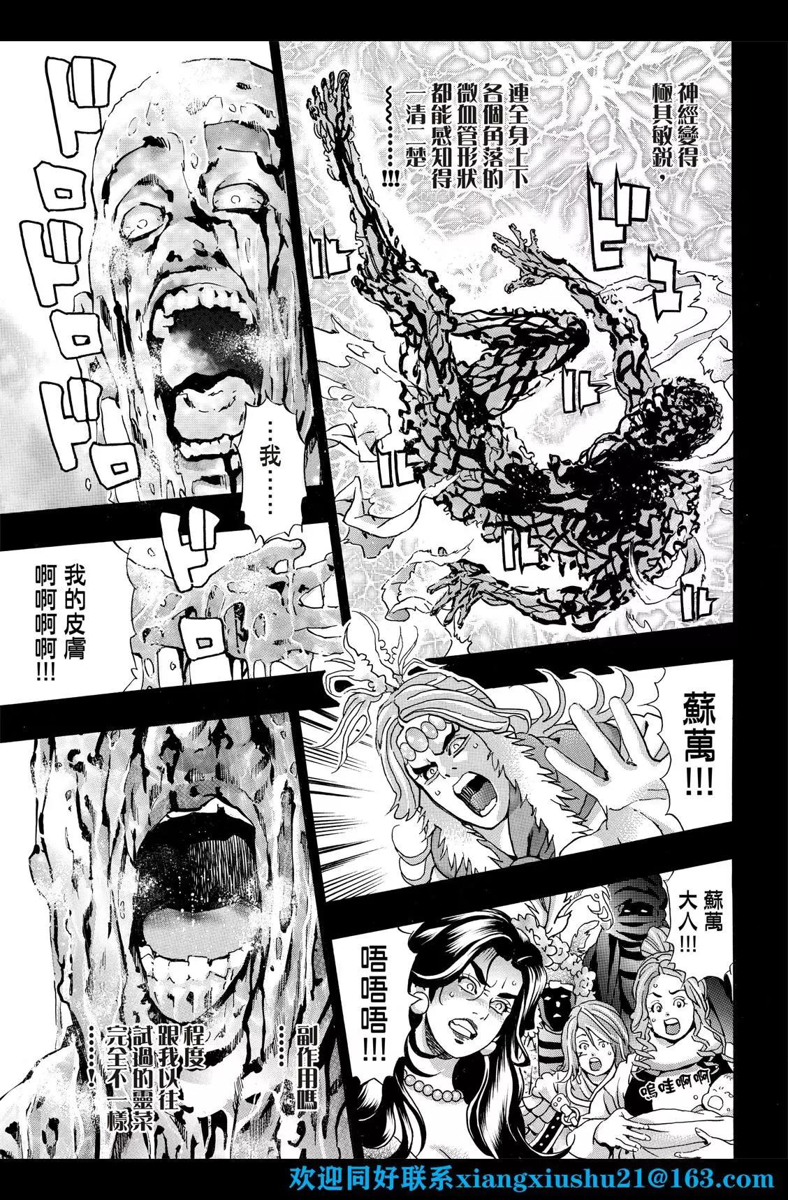 《中华小厨师》极117 第7页