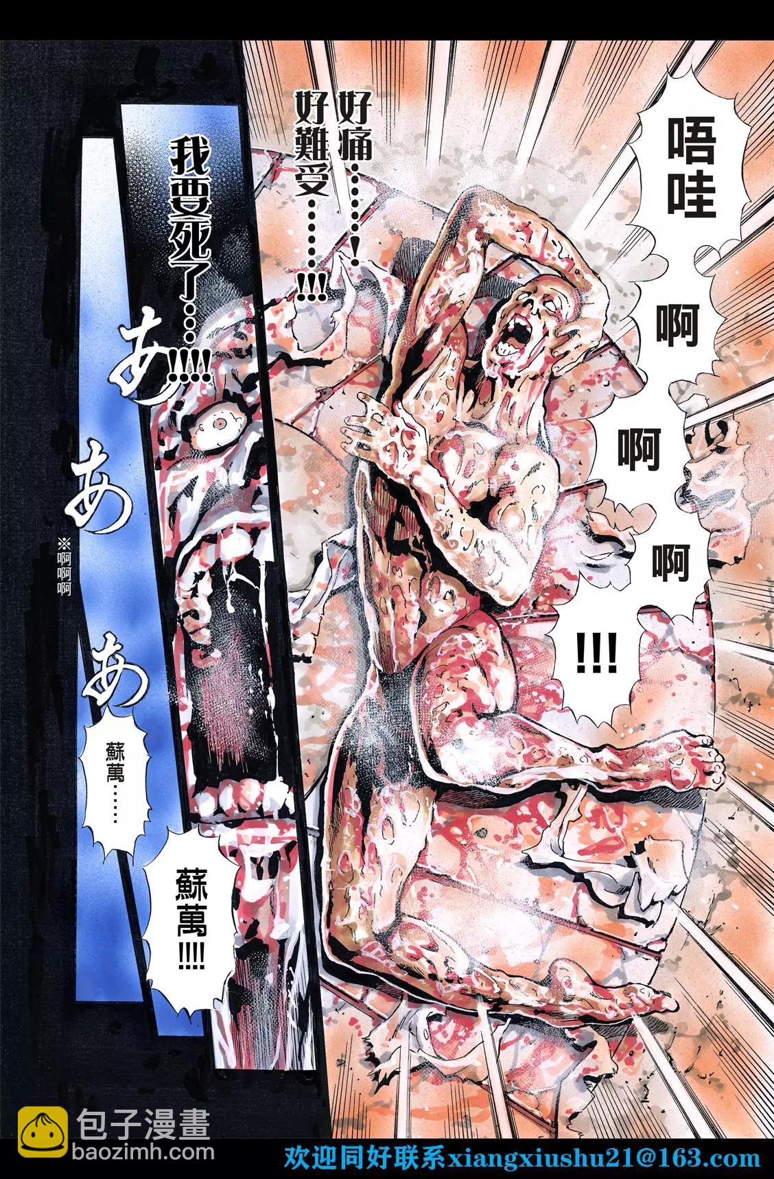 《中华小厨师》极117 第8页