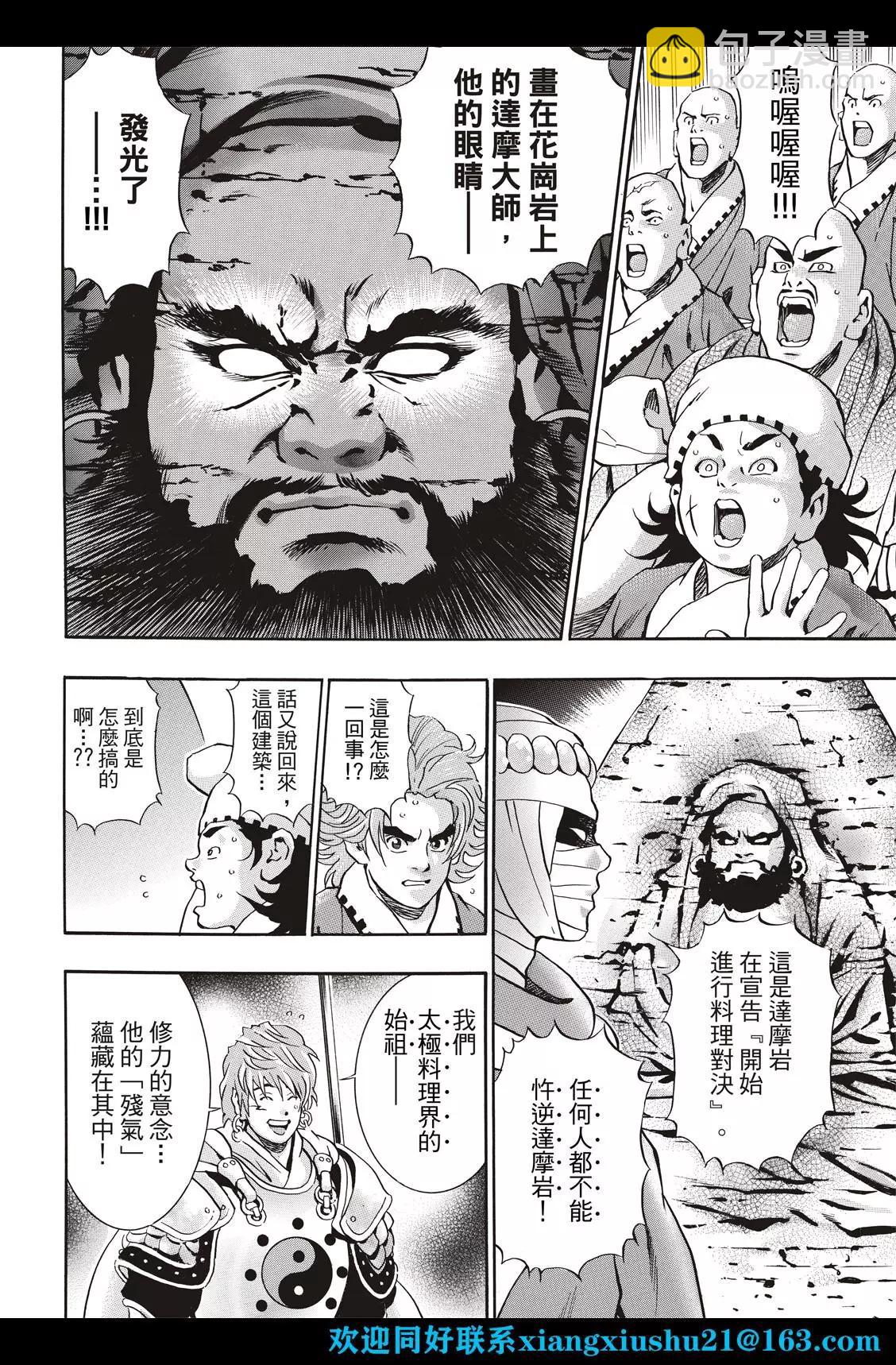 《中华小厨师》极106 ‘传说’的起源 第10页