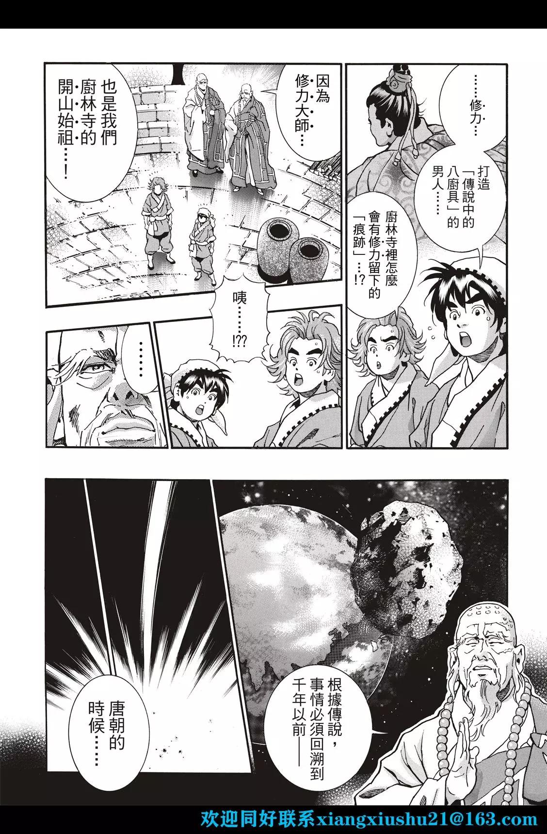 《中华小厨师》极106 ‘传说’的起源 第11页