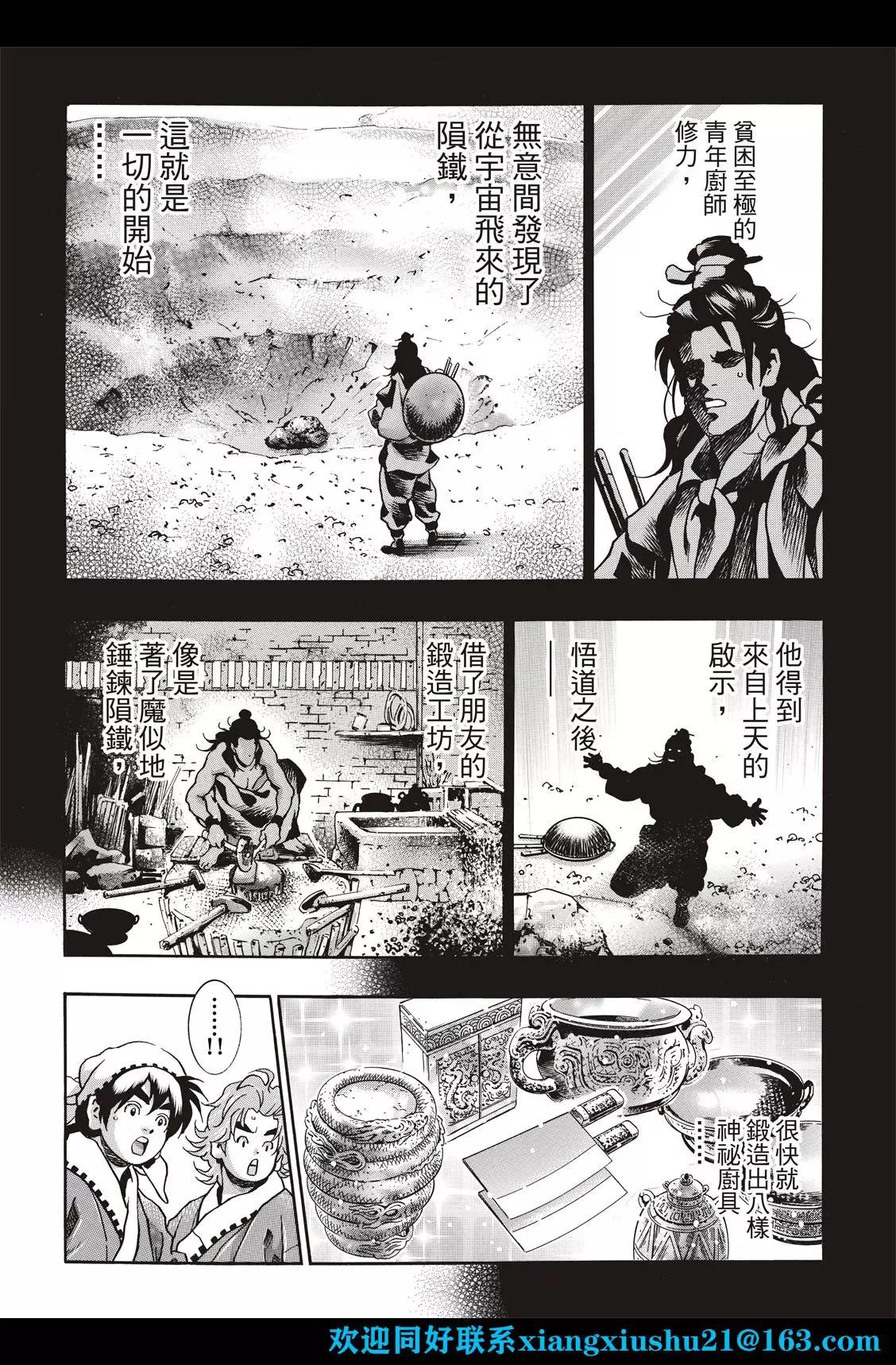 《中华小厨师》极106 ‘传说’的起源 第12页