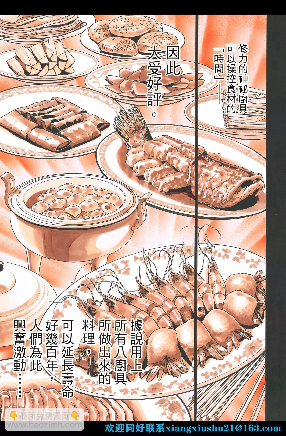 《中华小厨师》极106 ‘传说’的起源 第13页