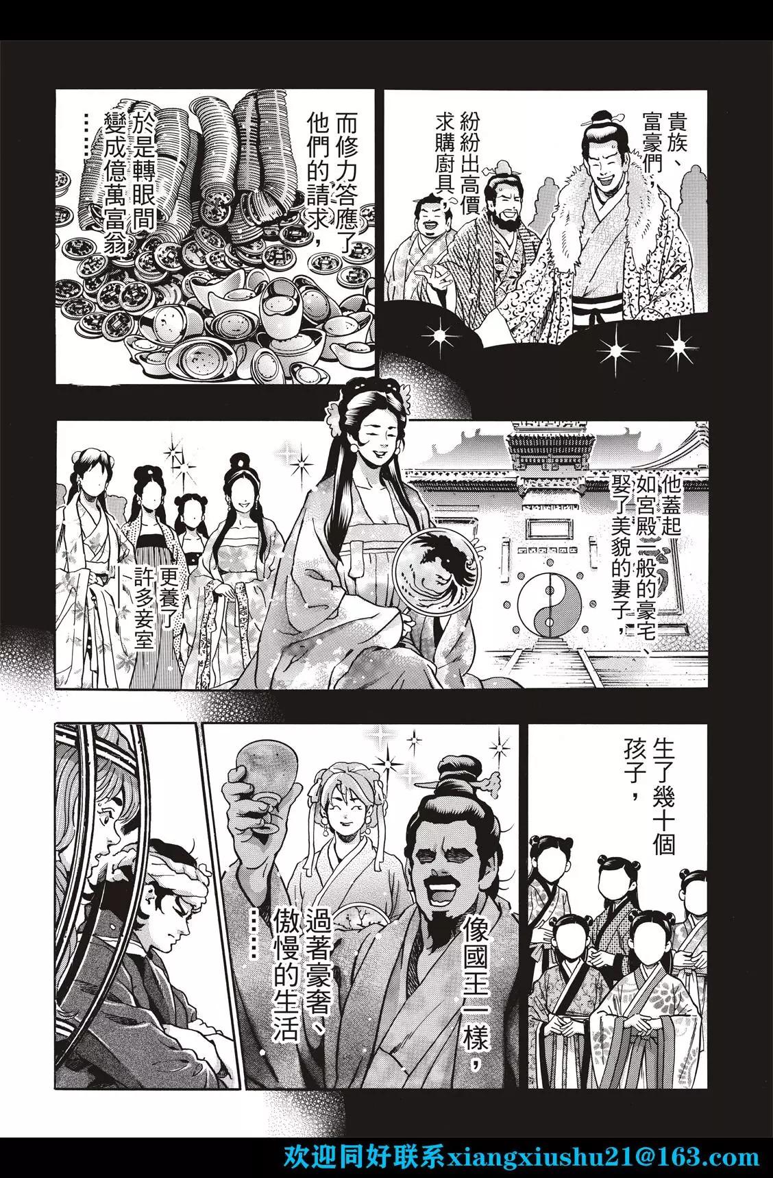 《中华小厨师》极106 ‘传说’的起源 第14页
