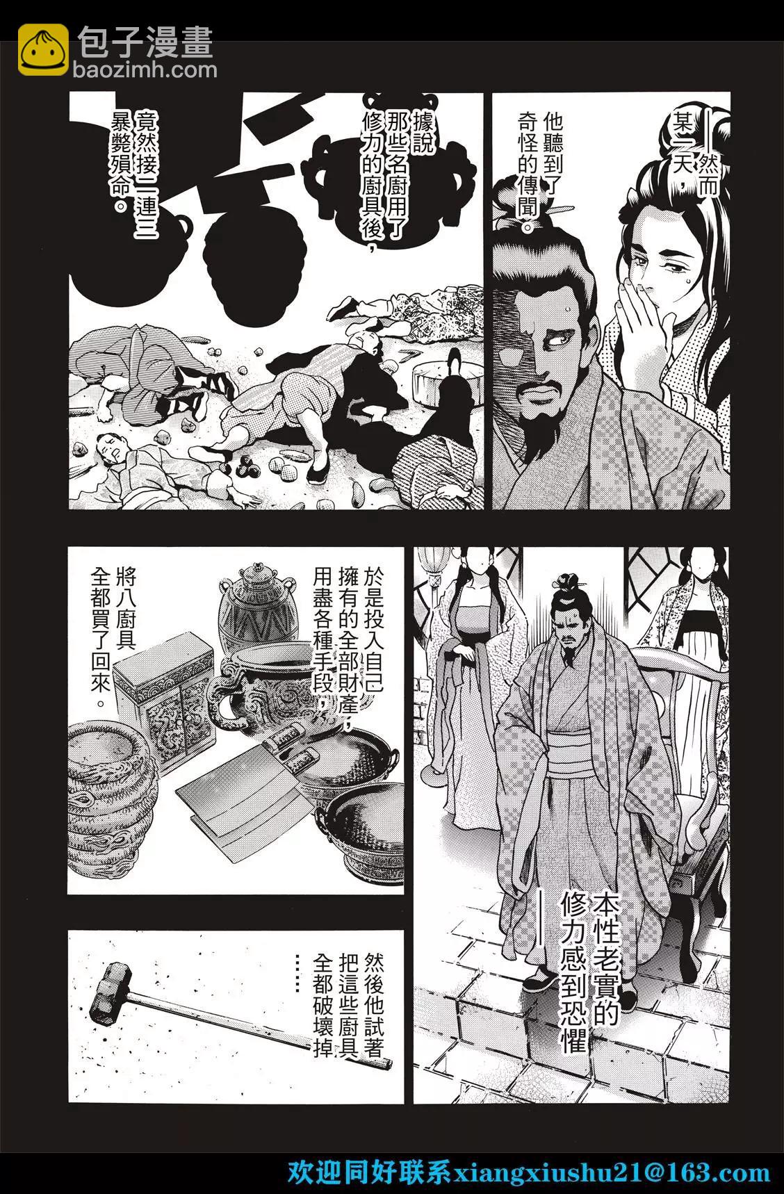 《中华小厨师》极106 ‘传说’的起源 第15页