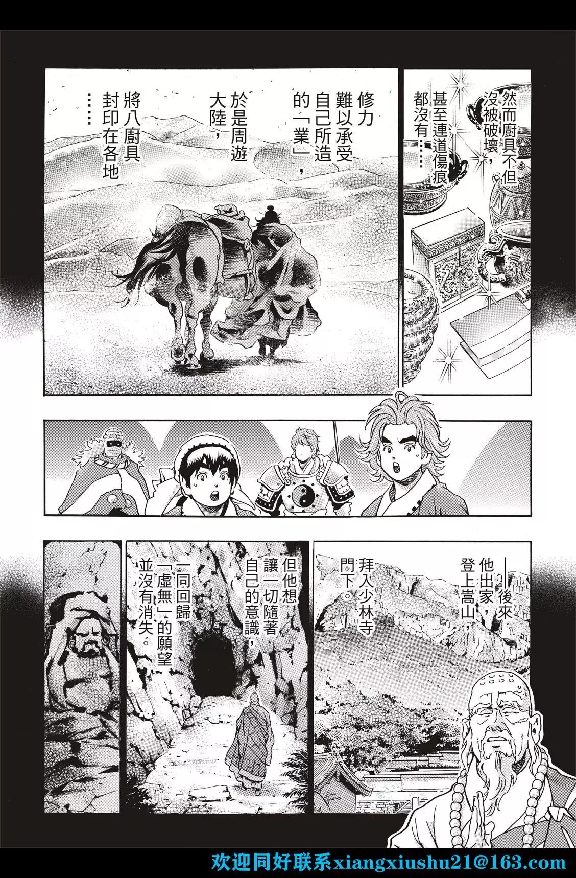 《中华小厨师》极106 ‘传说’的起源 第16页