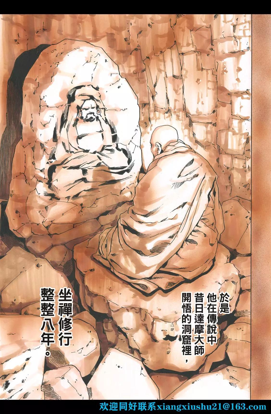《中华小厨师》极106 ‘传说’的起源 第17页