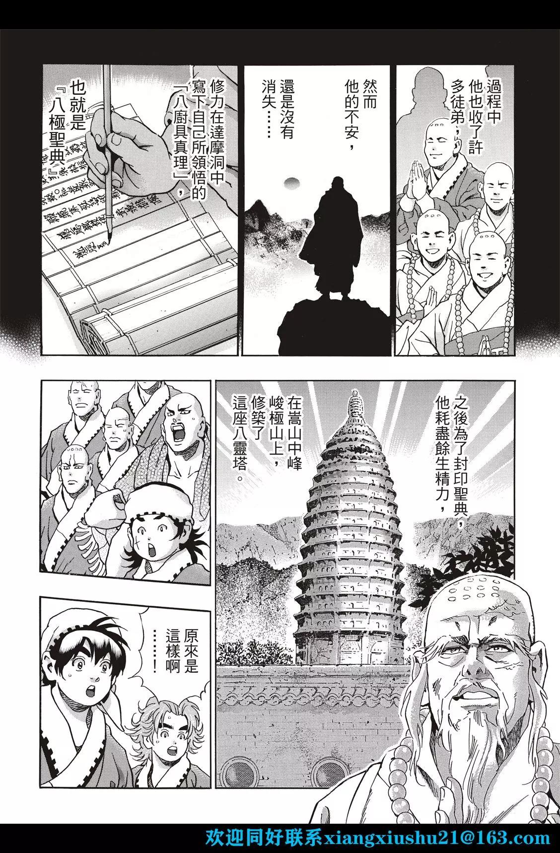 《中华小厨师》极106 ‘传说’的起源 第18页
