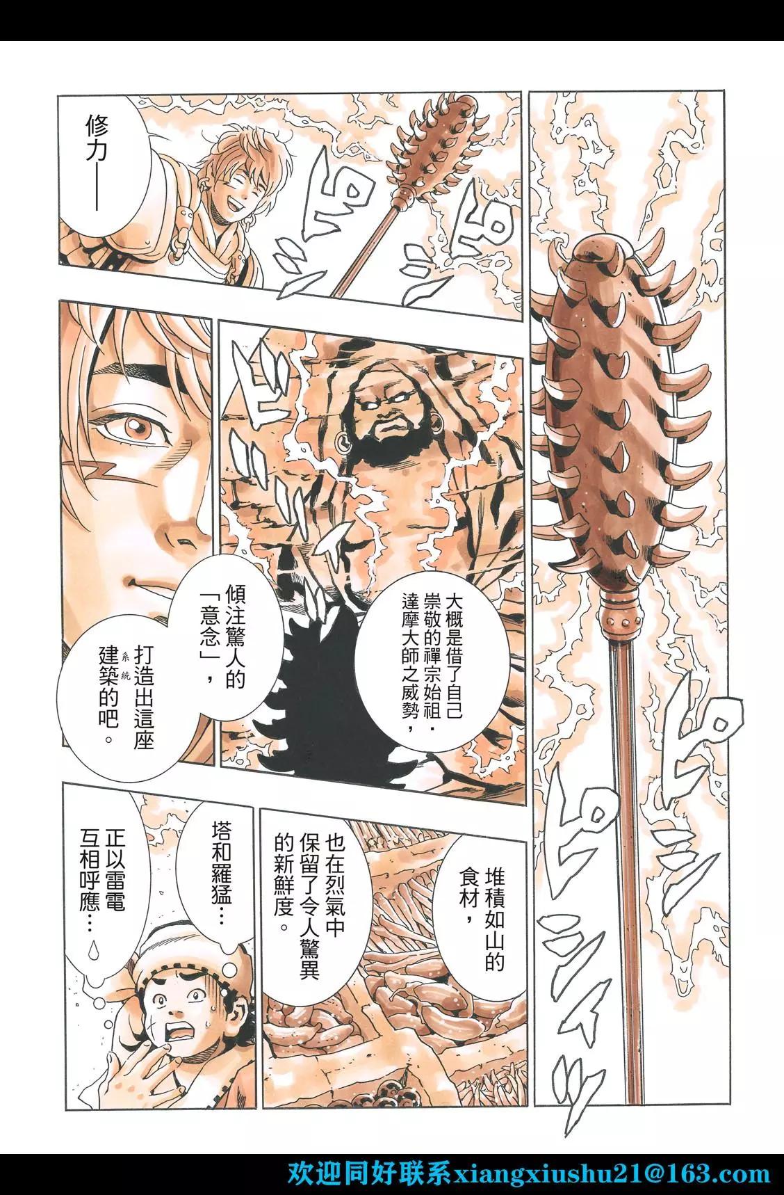 《中华小厨师》极106 ‘传说’的起源 第19页