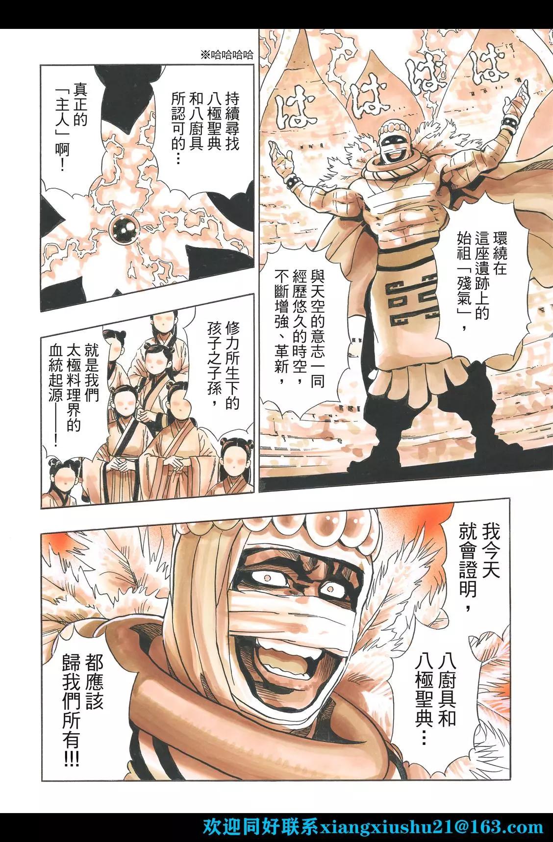 《中华小厨师》极106 ‘传说’的起源 第20页