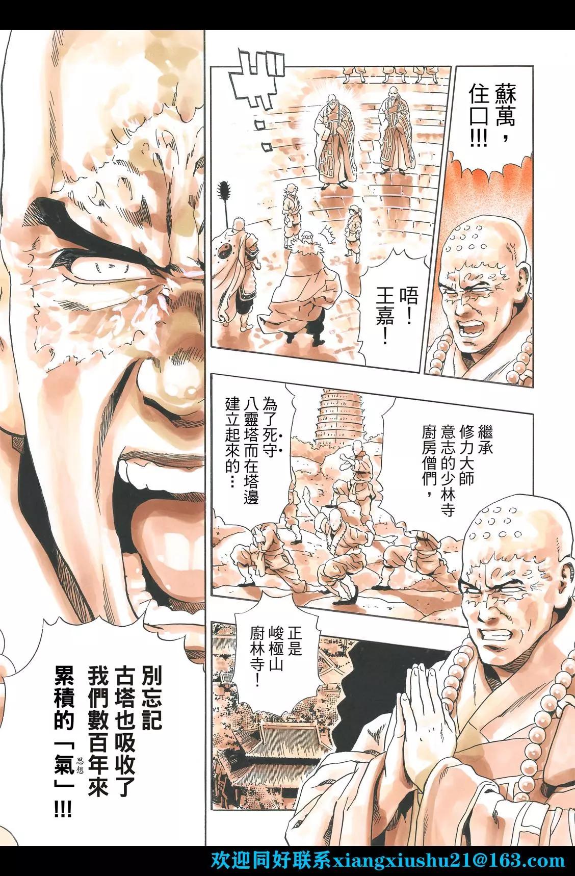 《中华小厨师》极106 ‘传说’的起源 第21页
