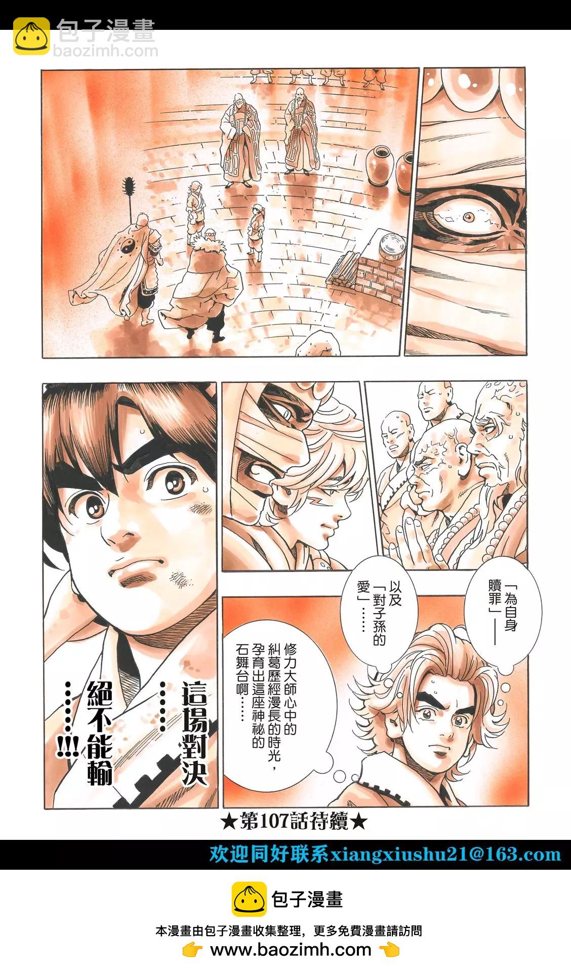 《中华小厨师》极106 ‘传说’的起源 第22页